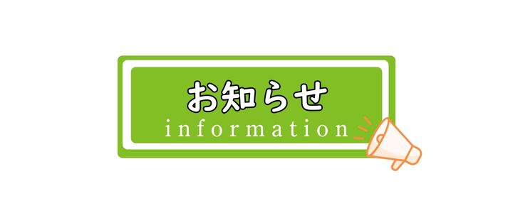 モデルハウス改装に伴う臨時休業のお知らせ