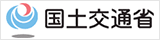 国土交通省